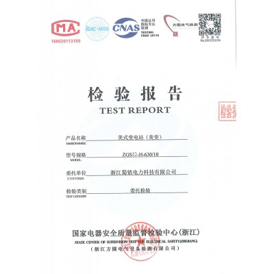 ZGS□-H-630/10美式變電站（美變）檢驗報告