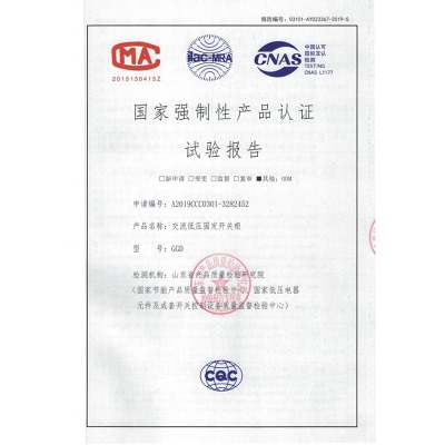 GGD交流低壓固定式開關柜試驗報告