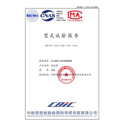 JXF配電箱型式試驗報告